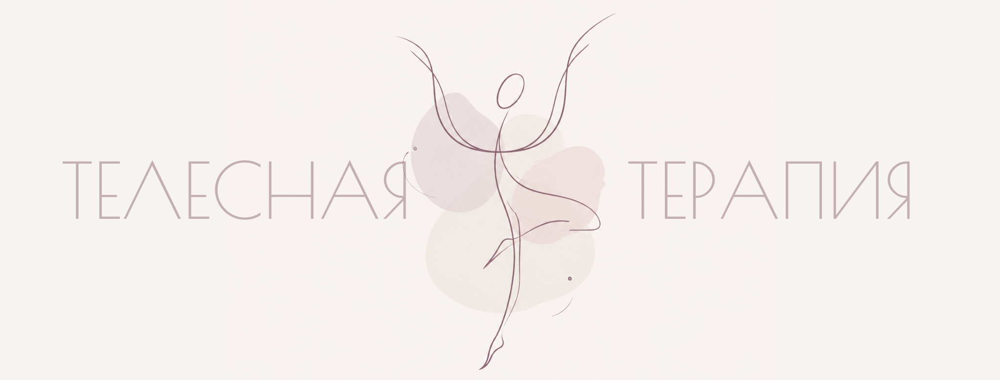 Травма